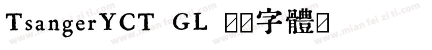 TsangerYCT GL字体转换